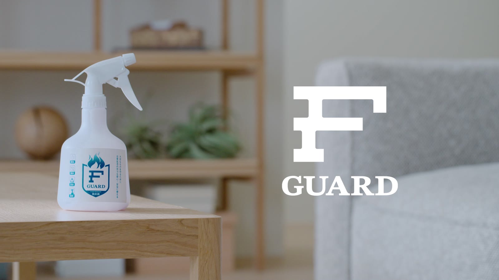 F-GUARD 500ml スプレーボトル